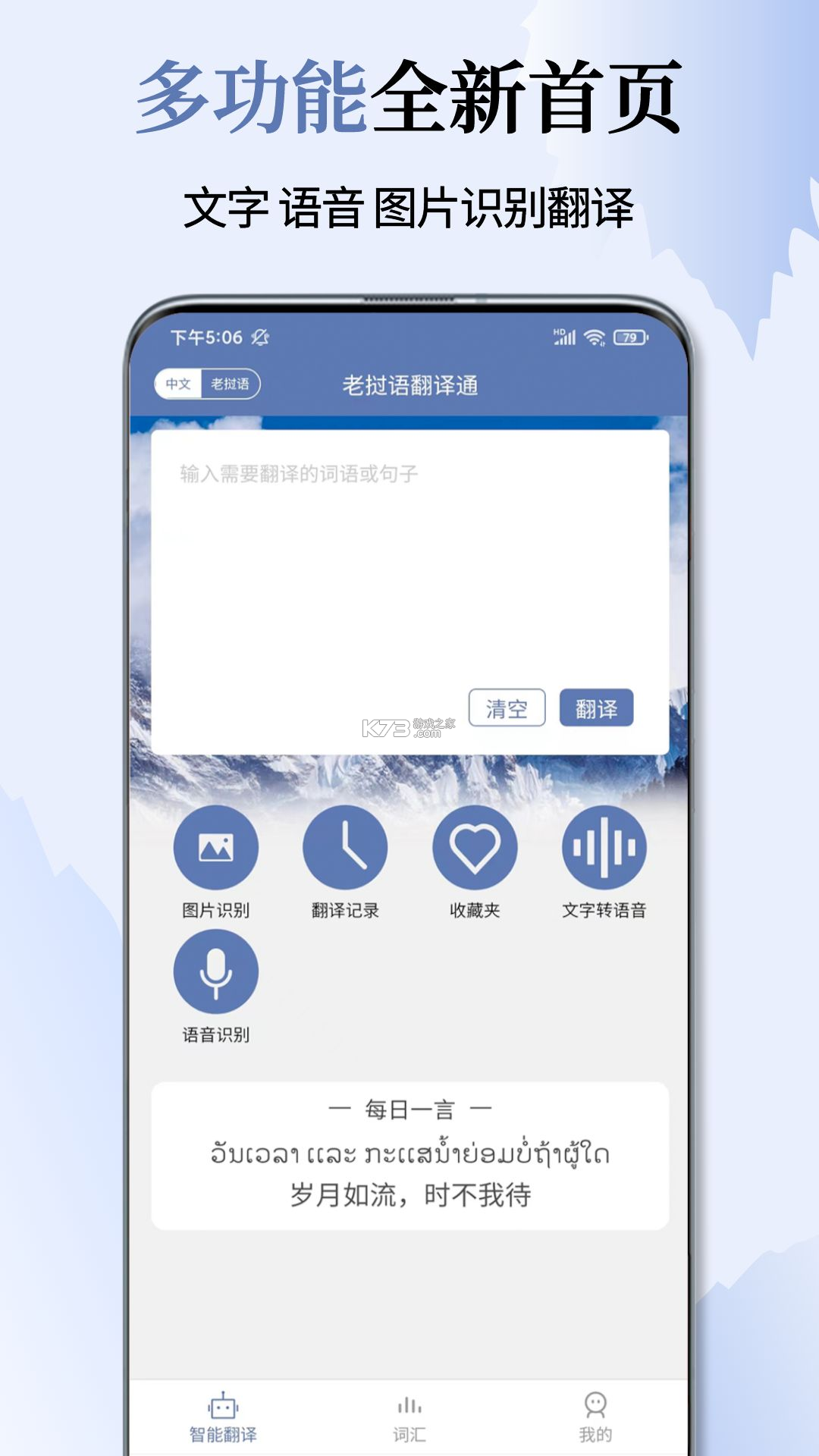 老挝语翻译通 v1.6.1 下载手机版 截图