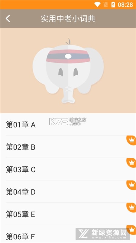 老挝语翻译通 v1.6.1 下载手机版 截图