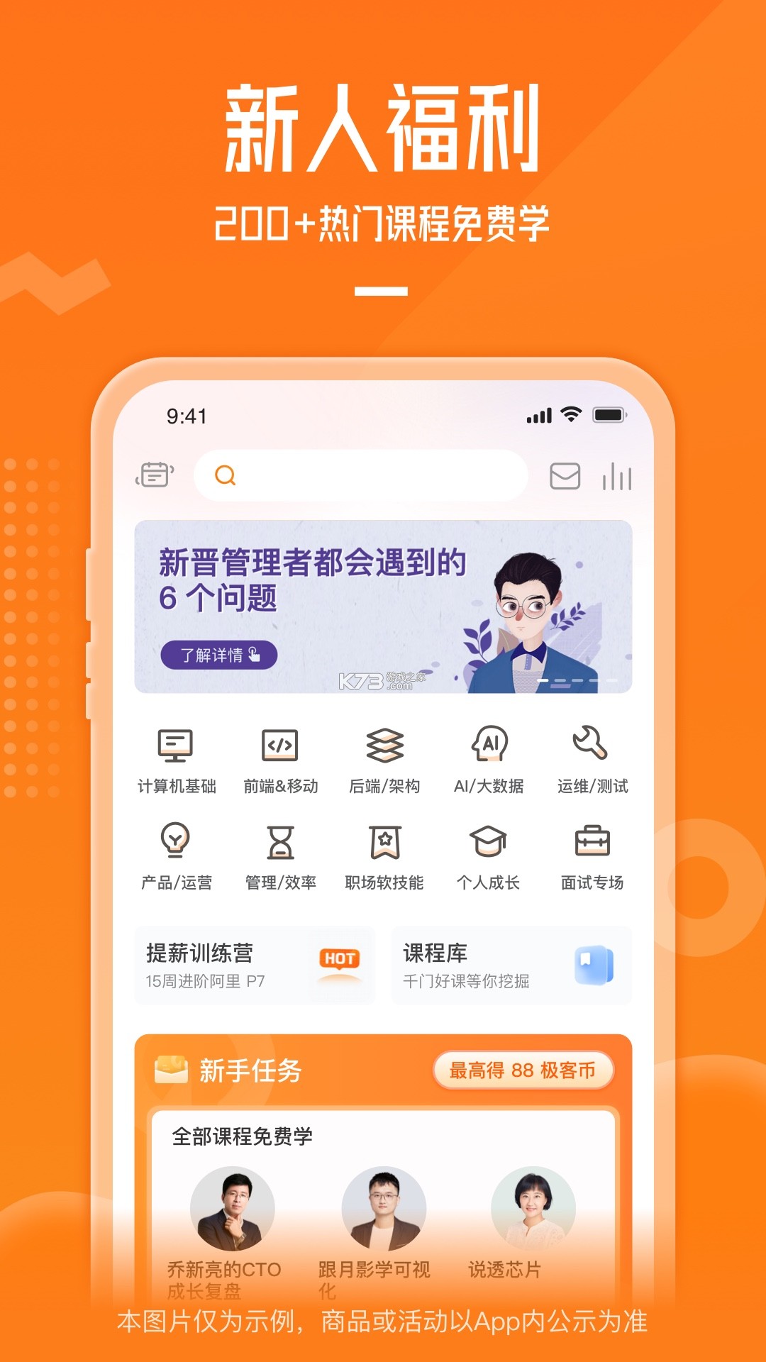 极客时间 v5.3.8 app下载免费 截图