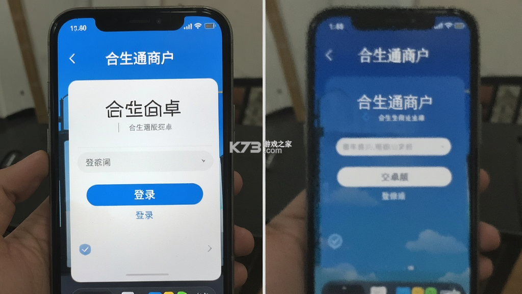 合生通商户 v2.3.47 下载官方版 截图