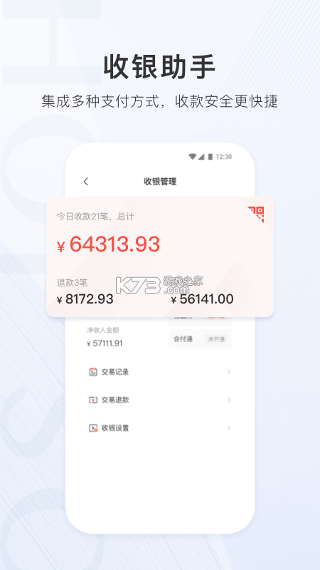 合生通商户 v2.3.47 下载官方版 截图