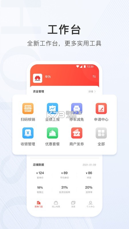 合生通商户 v2.3.47 下载官方版 截图
