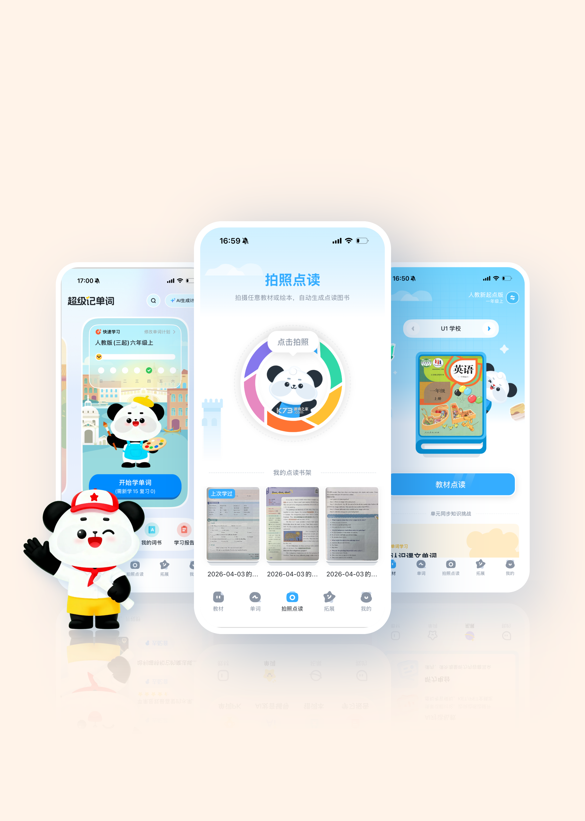 讯飞小状元 v2.1.1.1319 下载官方版 截图