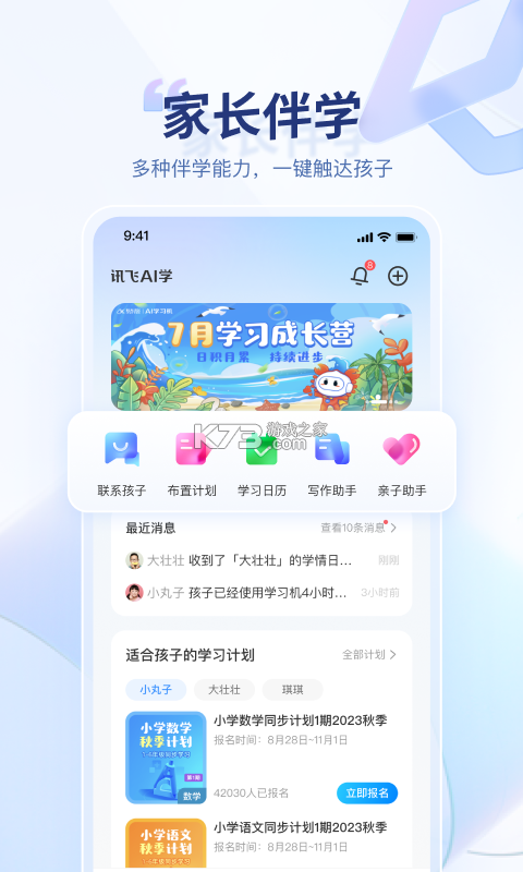 讯飞小状元 v2.1.1.1319 下载官方版 截图
