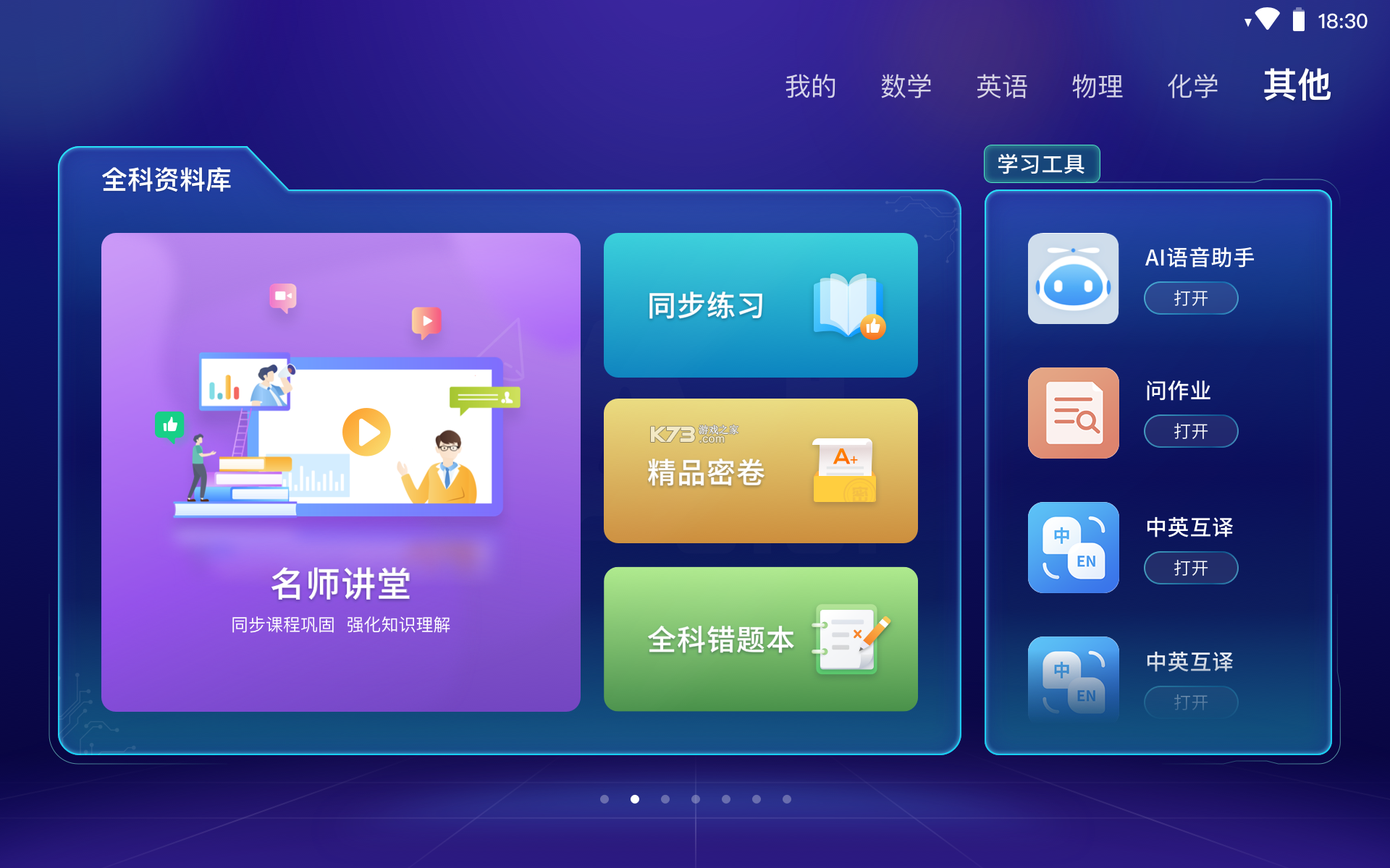 讯飞小状元 v2.1.1.1319 下载官方版 截图