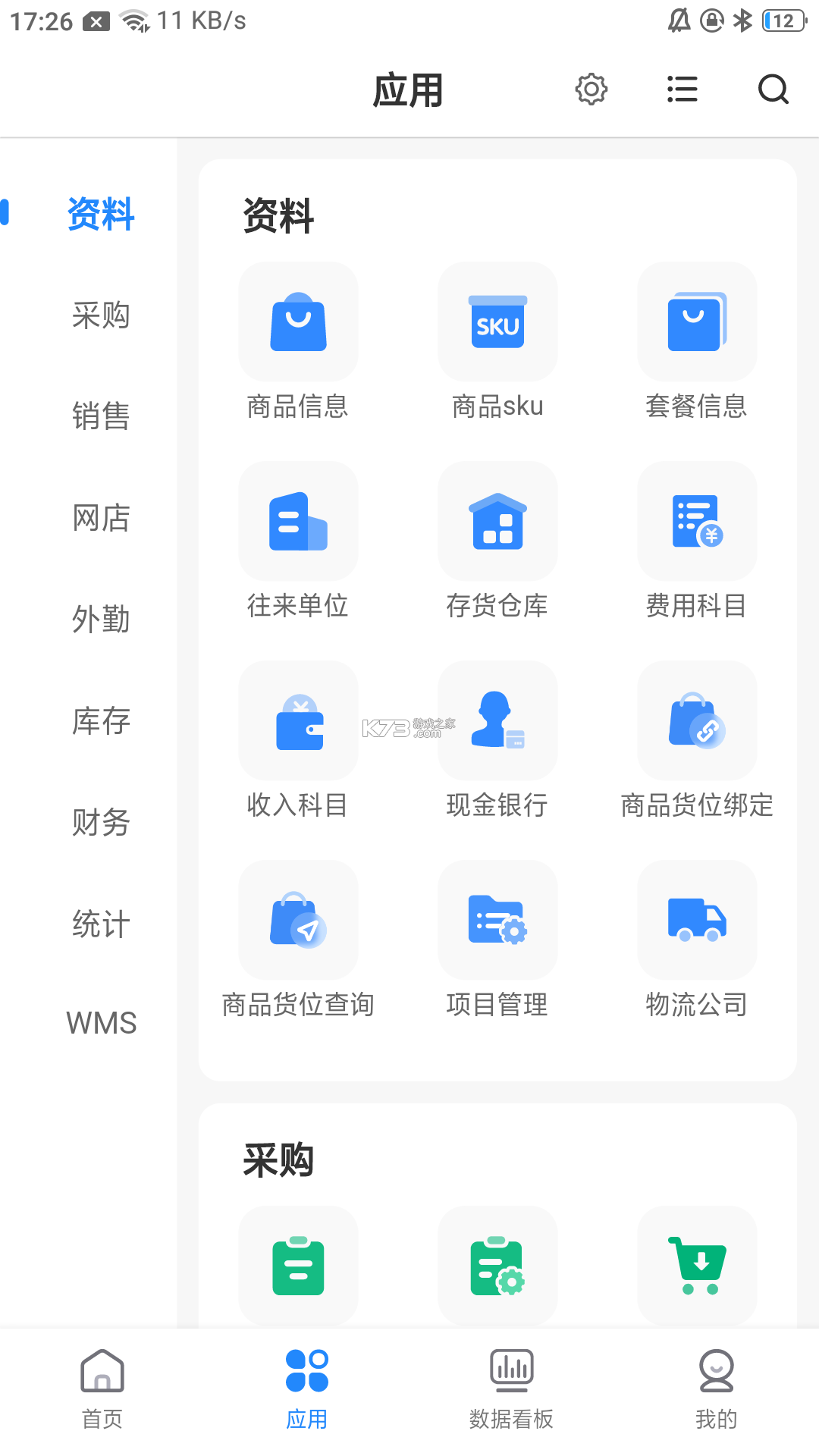 网上管家婆 v6.7.2 下载官方版 截图