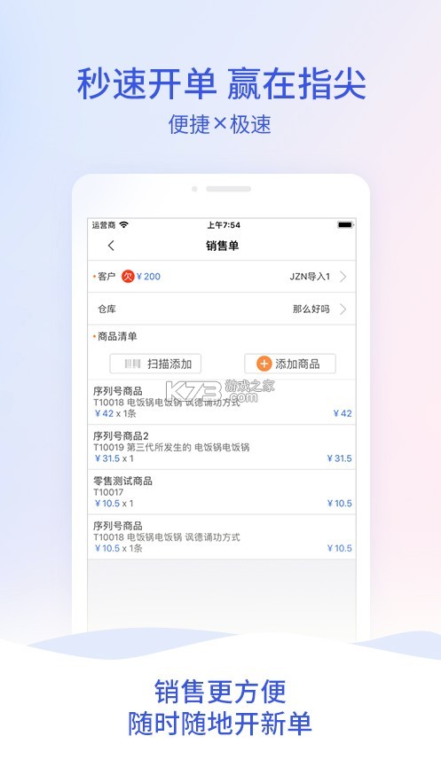 网上管家婆 v6.7.2 下载官方版 截图
