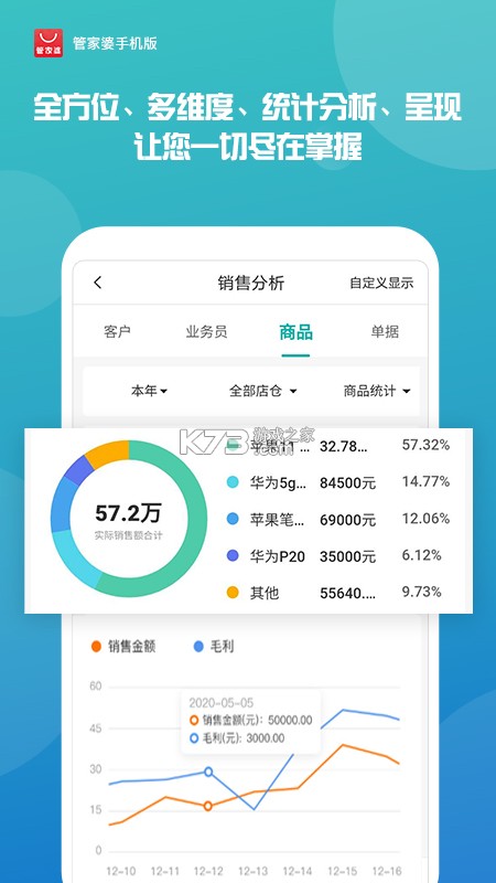 网上管家婆 v6.7.2 下载官方版 截图