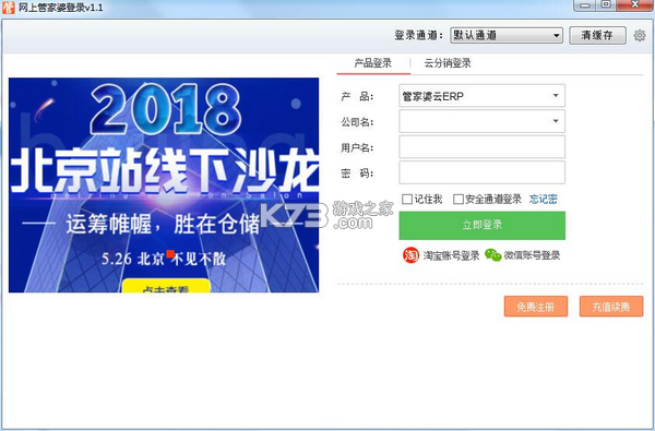 网上管家婆 v6.7.2 下载官方版 截图