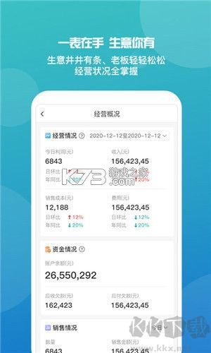 网上管家婆 v6.7.2 下载官方版 截图