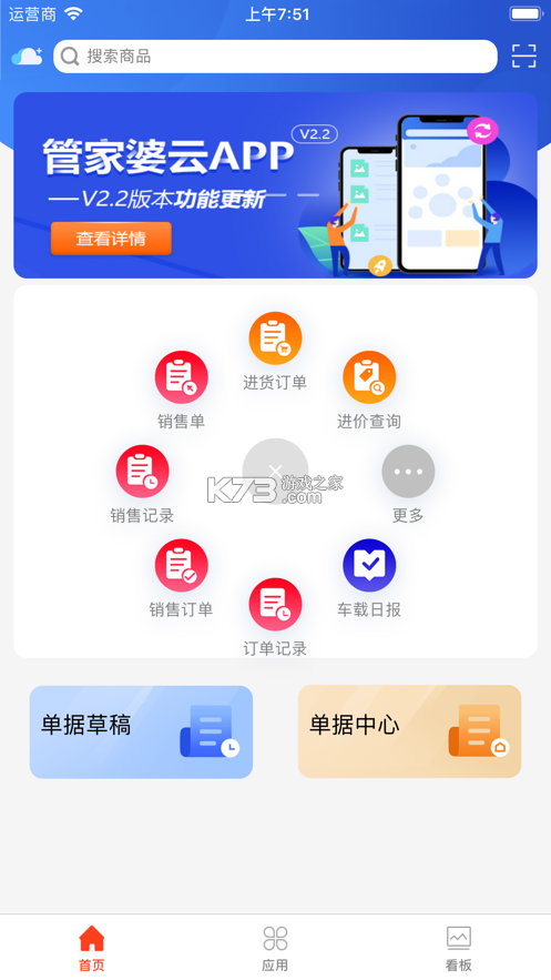 网上管家婆 v6.7.2 下载官方版 截图