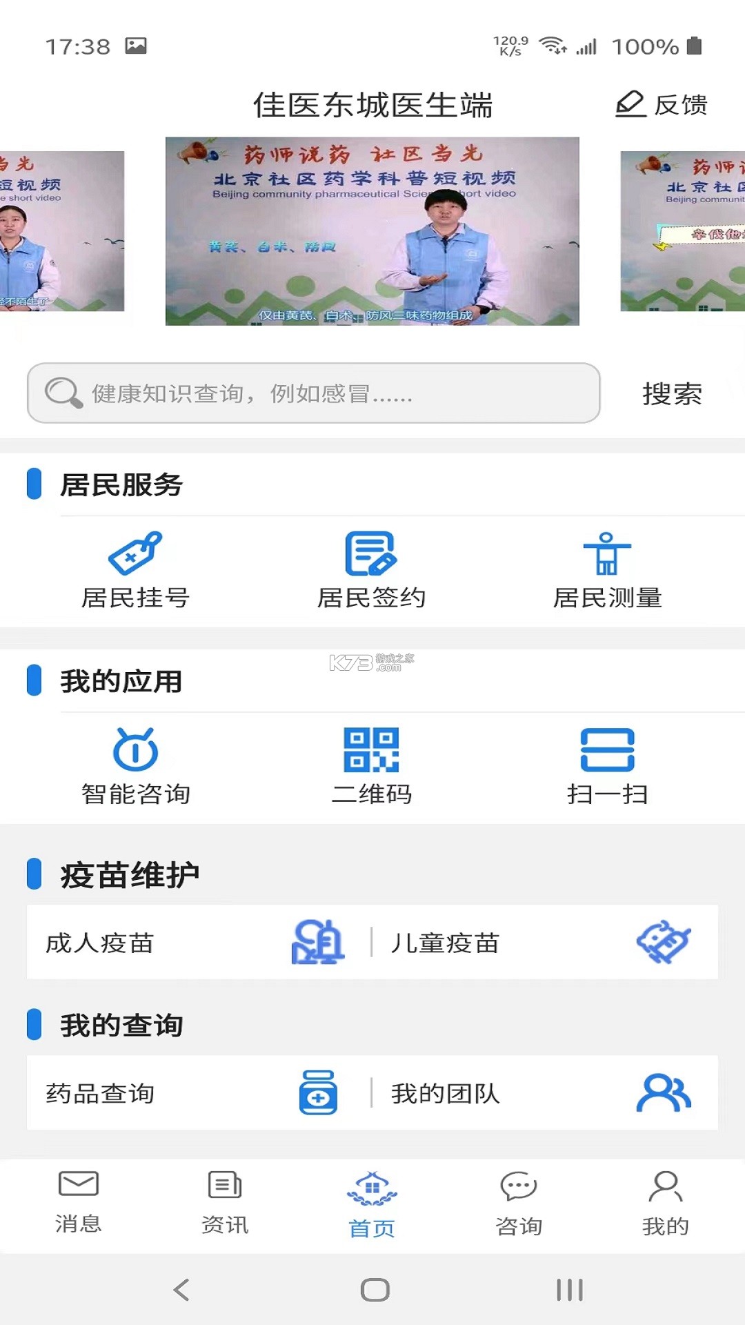 佳医东城医生端 v3.6.4 下载官方版 截图