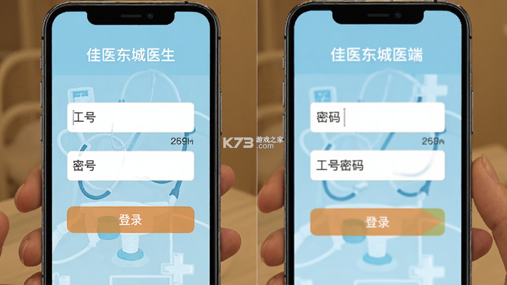 佳医东城医生端 v3.6.4 下载官方版 截图