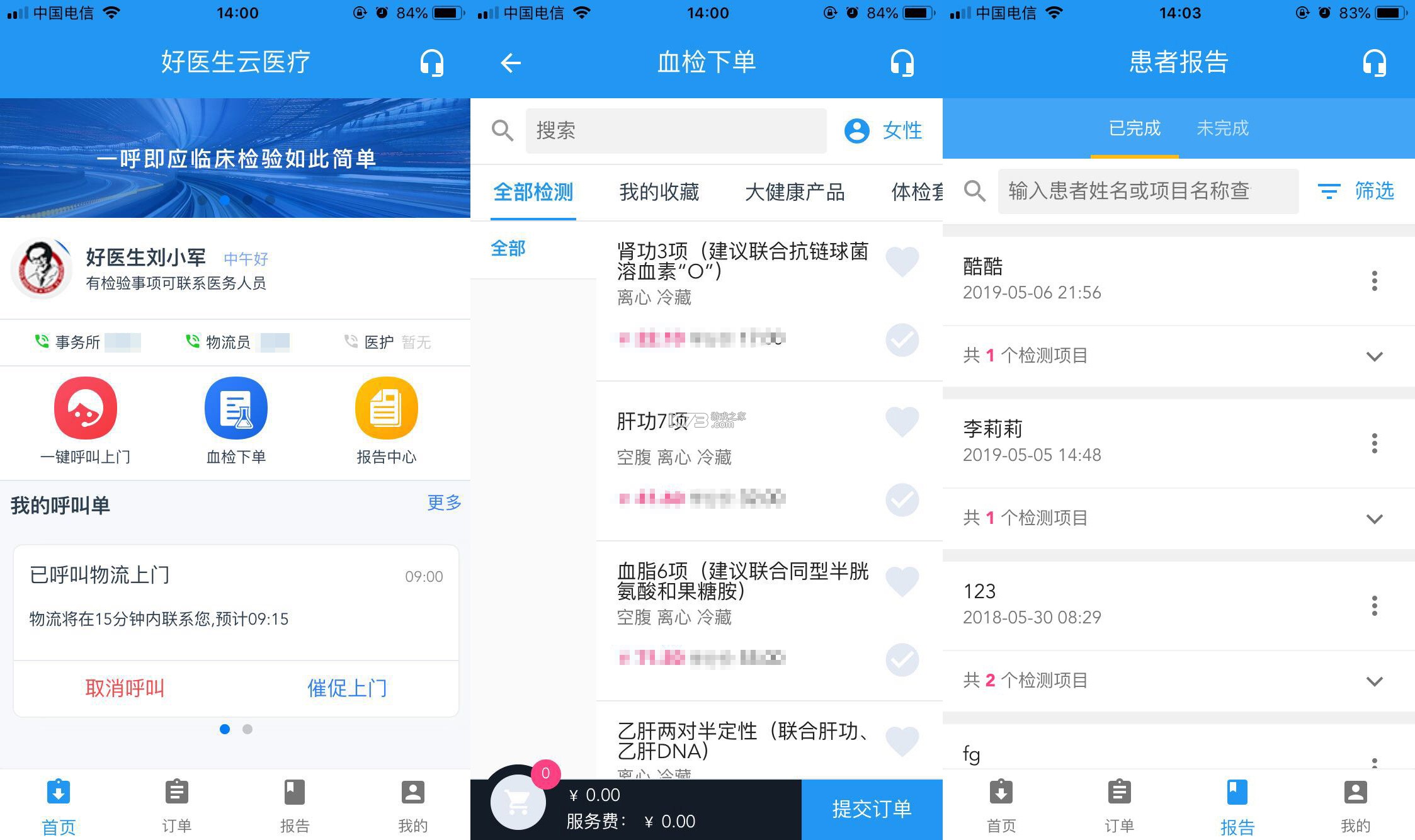 佳医东城医生端 v3.6.4 下载官方版 截图