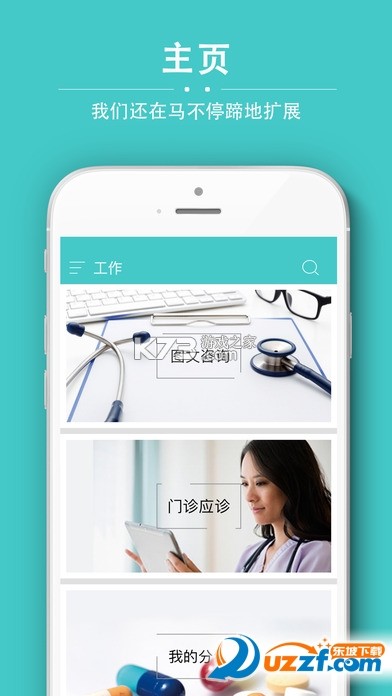 佳医东城医生端 v3.6.4 下载官方版 截图