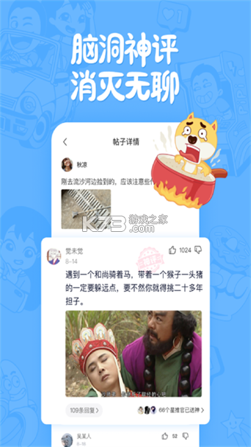 搞笑内涵 v2.0.5 安卓app安装下载 截图
