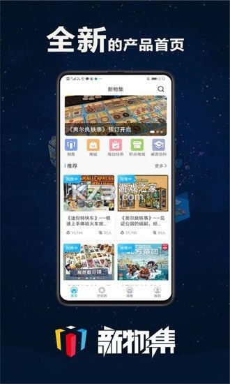 新物集 v5.9.20 下载官方版 截图
