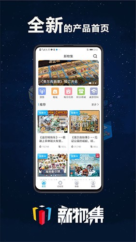 新物集 v5.9.20 下载官方版 截图