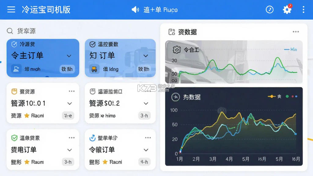 冷运宝司机版 v6.137.0 下载官方版 截图