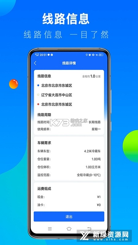 冷运宝司机版 v6.137.0 下载官方版 截图