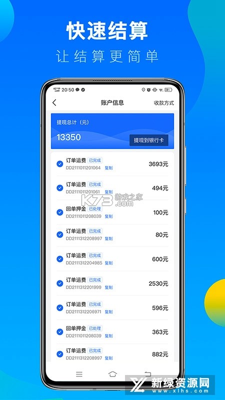冷运宝司机版 v6.137.0 下载官方版 截图