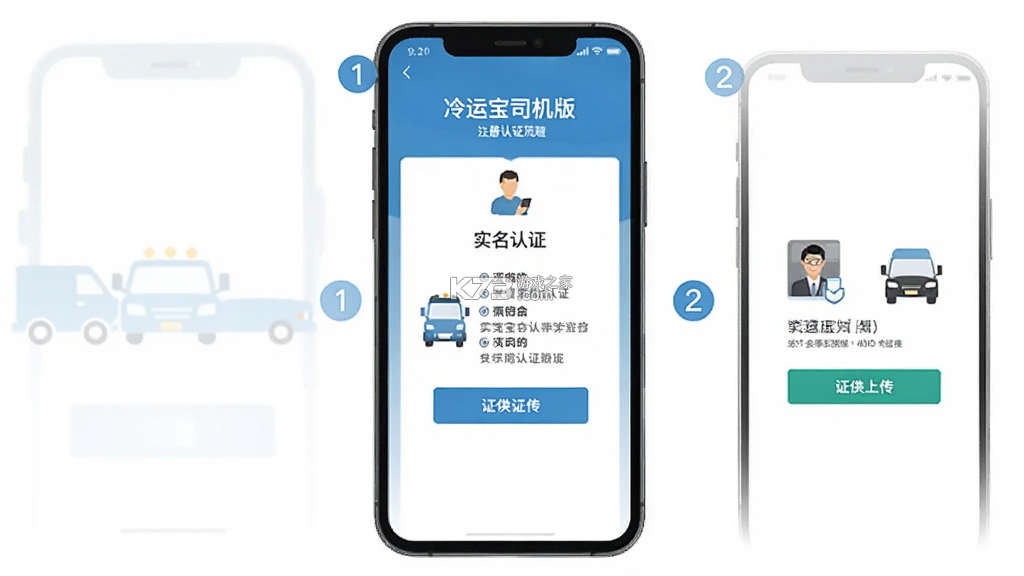 冷运宝司机版 v6.137.0 下载官方版 截图