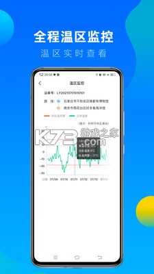 冷运宝司机版 v6.137.0 下载官方版 截图