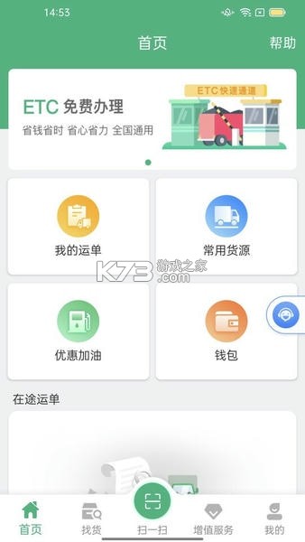 冷运宝司机版 v6.137.0 下载官方版 截图