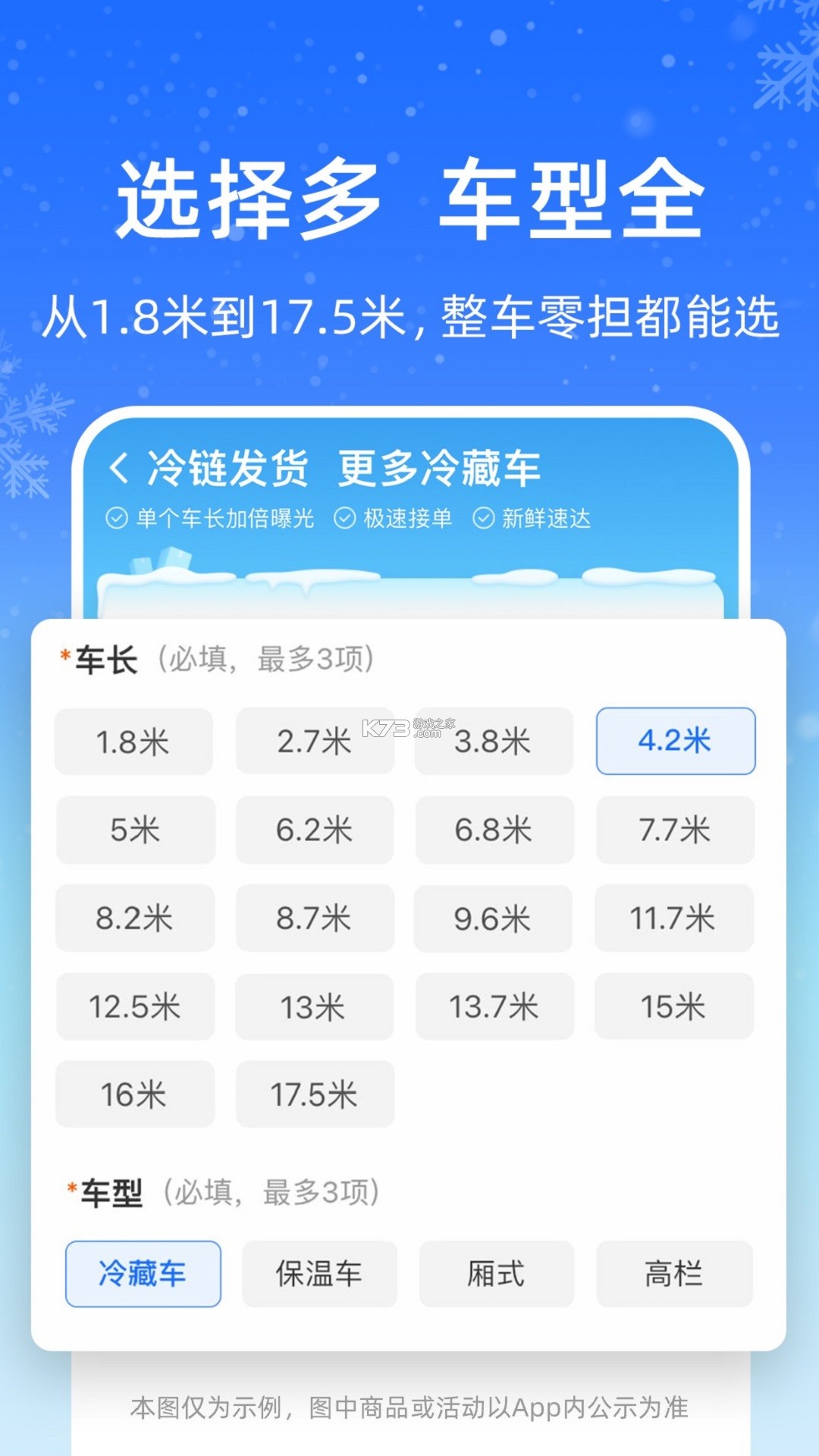 冷运宝司机版 v6.137.0 下载官方版 截图