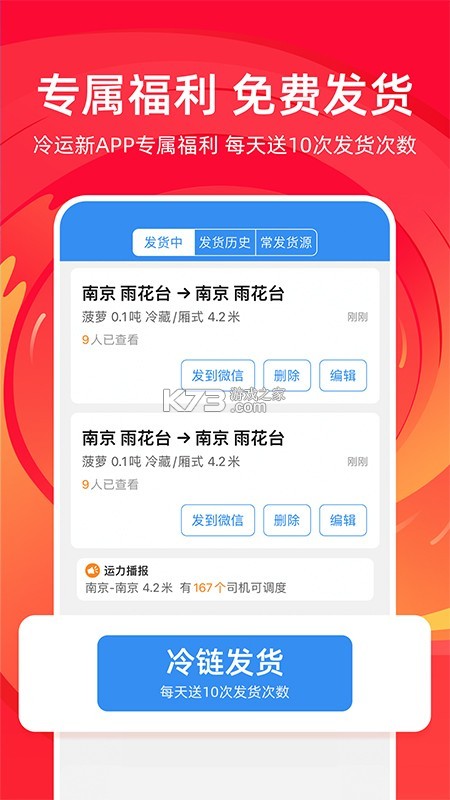 冷运宝司机版 v6.137.0 下载官方版 截图