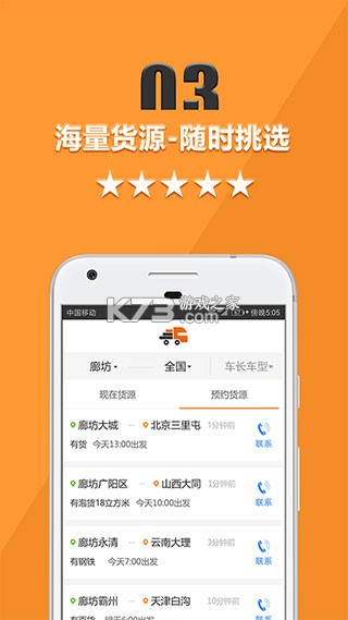 冷运宝司机版 v6.137.0 下载官方版 截图