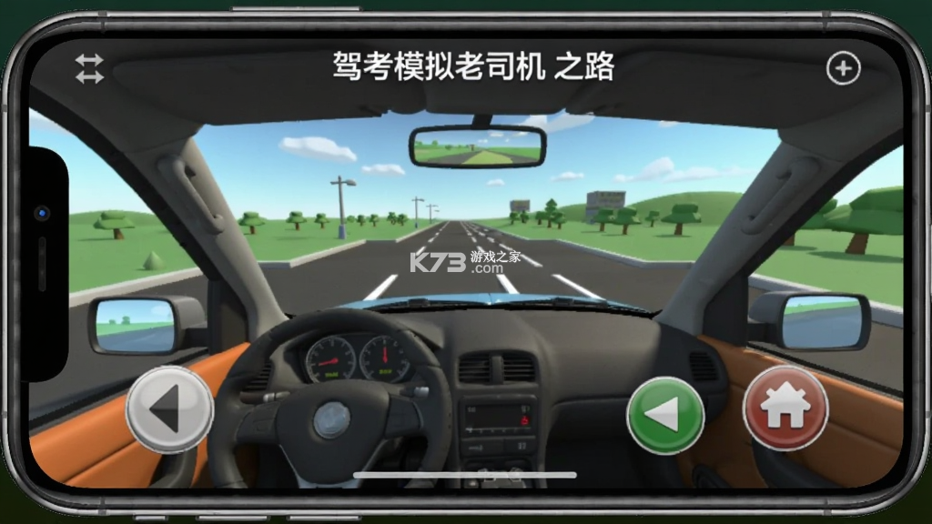 驾考模拟：老司机之路 v7.6.0 下载免费 截图
