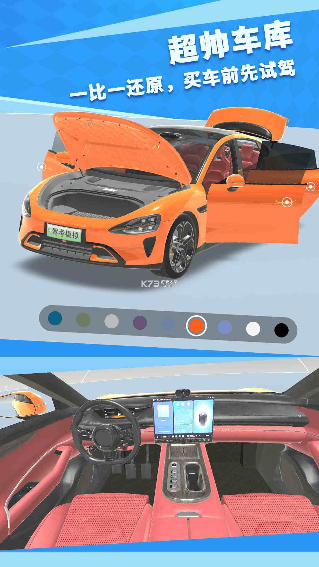 驾考模拟：老司机之路 v7.6.0 下载免费 截图