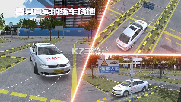 驾考模拟：老司机之路 v7.6.0 下载免费 截图
