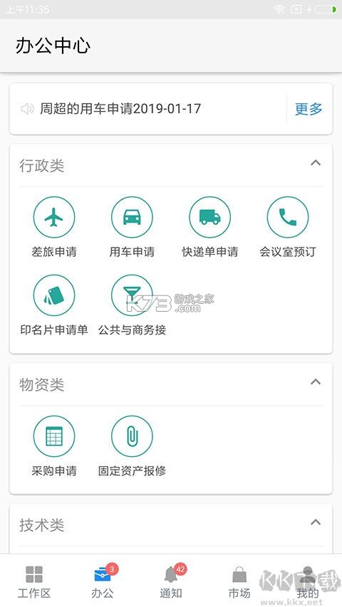 伙伴云 v5.1.37 下载官方版 截图