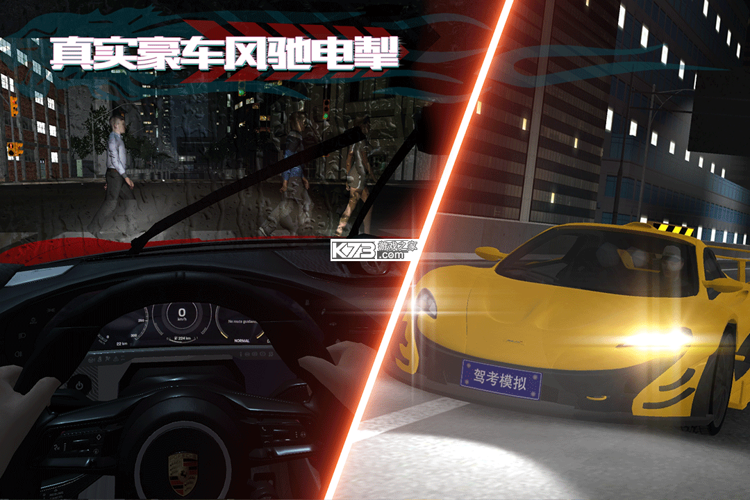 驾考模拟：老司机之路 v7.6.0 下载免费 截图