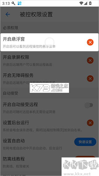 远程管理精灵 v1.1 下载官方版 截图