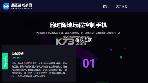 远程管理精灵 v1.1 下载官方版 截图