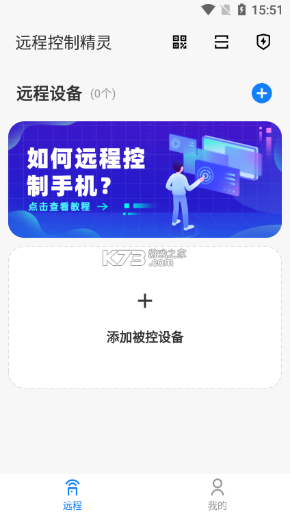 远程管理精灵 v1.1 下载官方版 截图