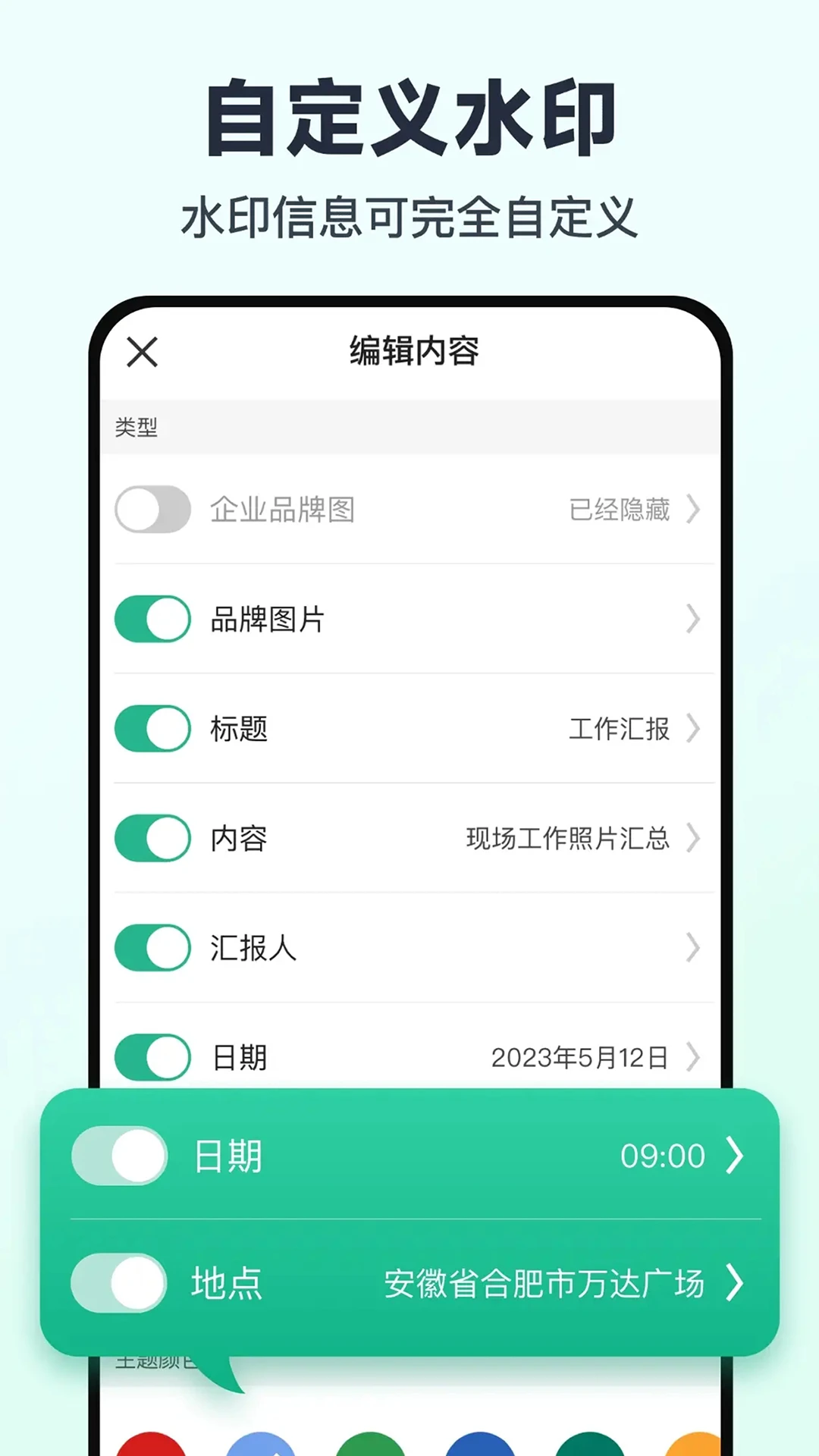 水印相机准时打卡定位 v1.0.0 安卓app安装下载 截图