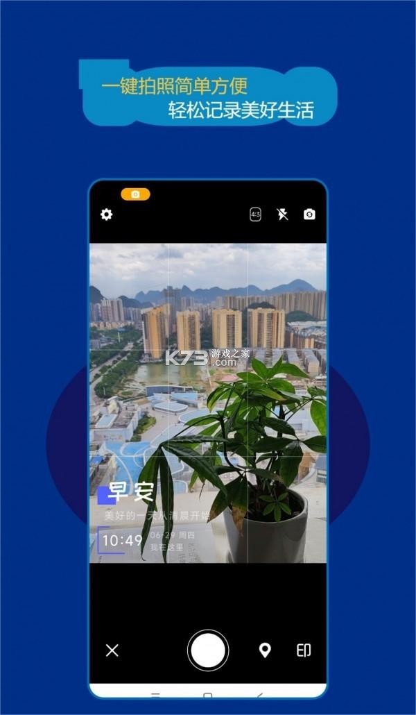 水印相机准时打卡定位 v1.0.0 安卓app安装下载 截图