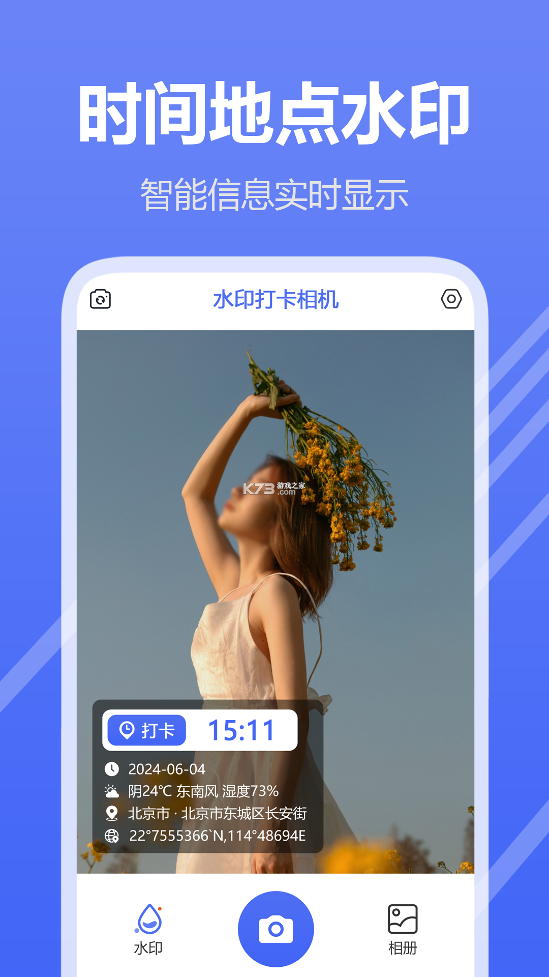 水印相机准时打卡定位 v1.0.0 安卓app安装下载 截图
