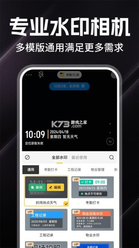 水印相机准时打卡定位 v1.0.0 安卓app安装下载 截图