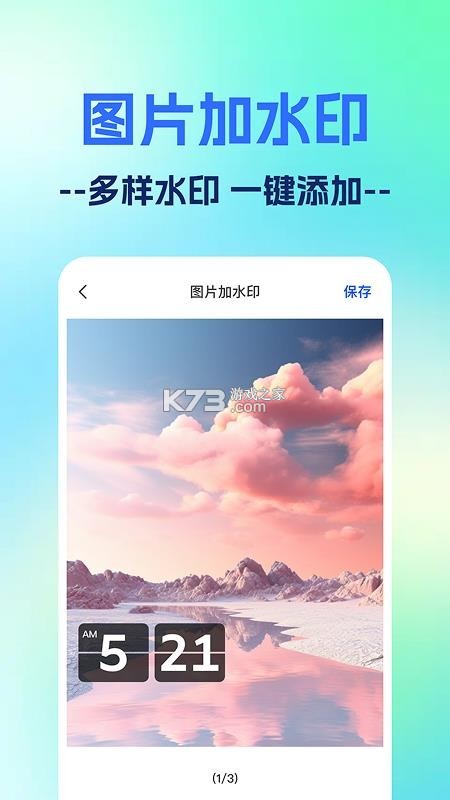 水印相机准时打卡定位 v1.0.0 安卓app安装下载 截图