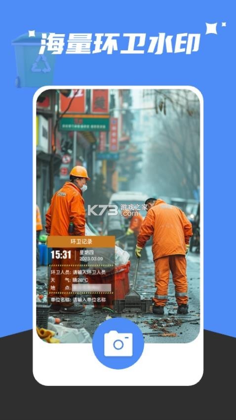 水印相机准时打卡定位 v1.0.0 安卓app安装下载 截图