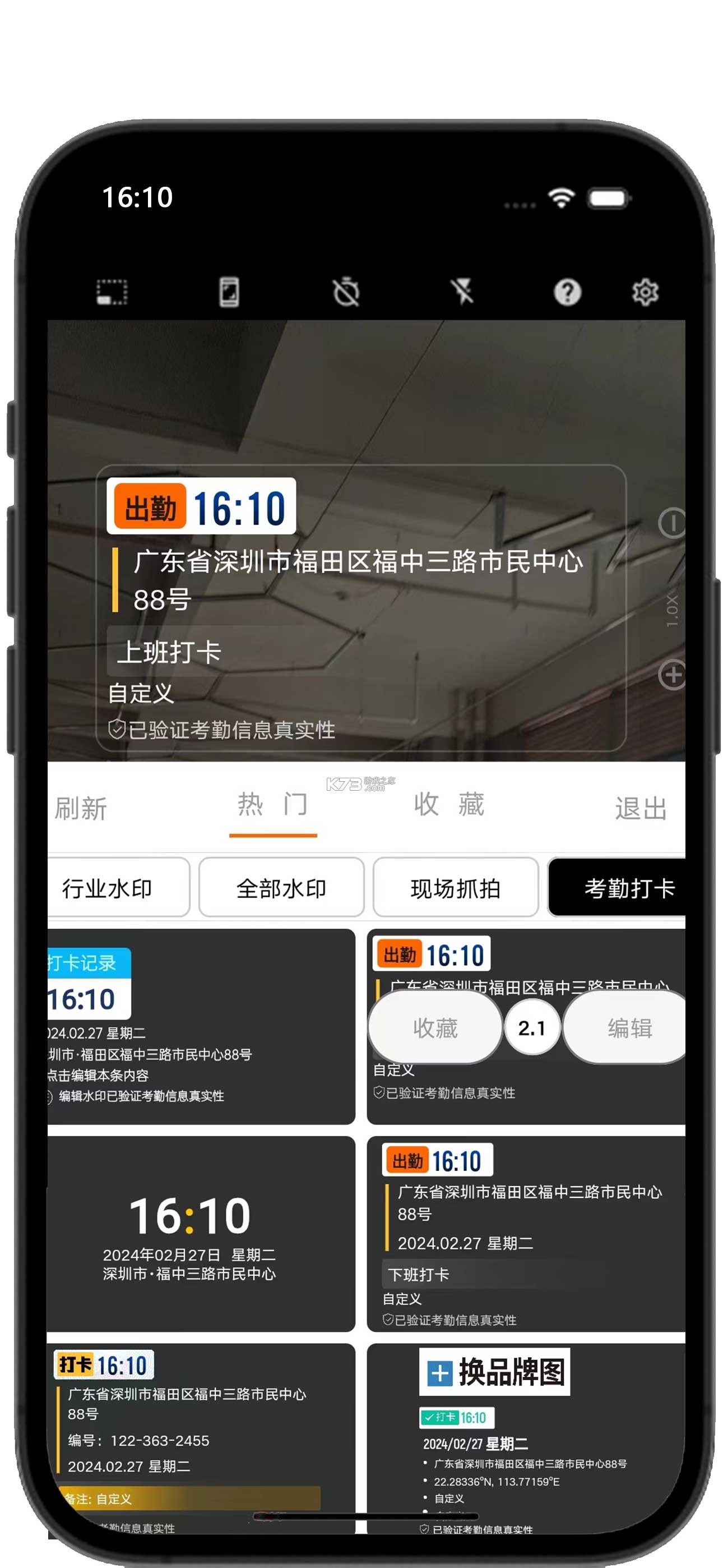 水印相机准时打卡定位 v1.0.0 安卓app安装下载 截图