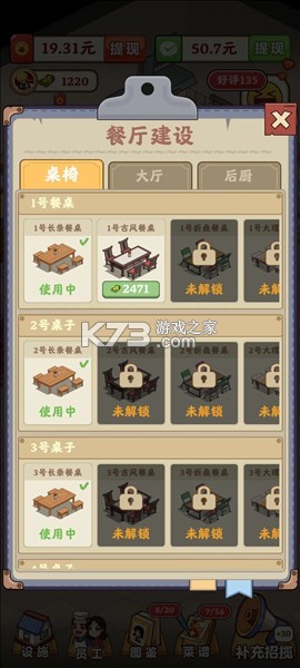 回村开饭店 v1.2 下载官方版 截图