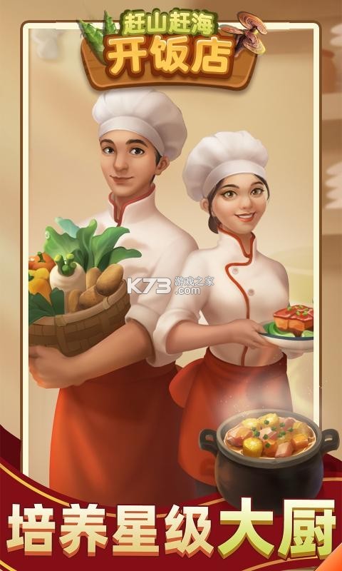 回村开饭店 v1.2 下载官方版 截图