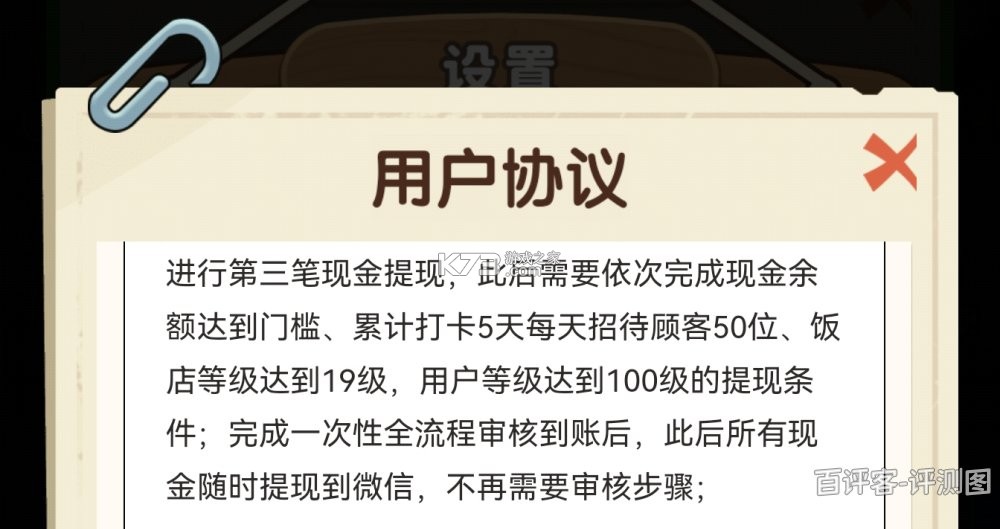 回村开饭店 v1.2 下载官方版 截图