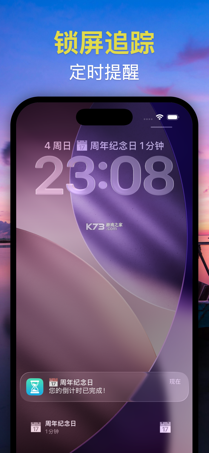 倒数123倒计时 v1.0.0 下载安装 截图